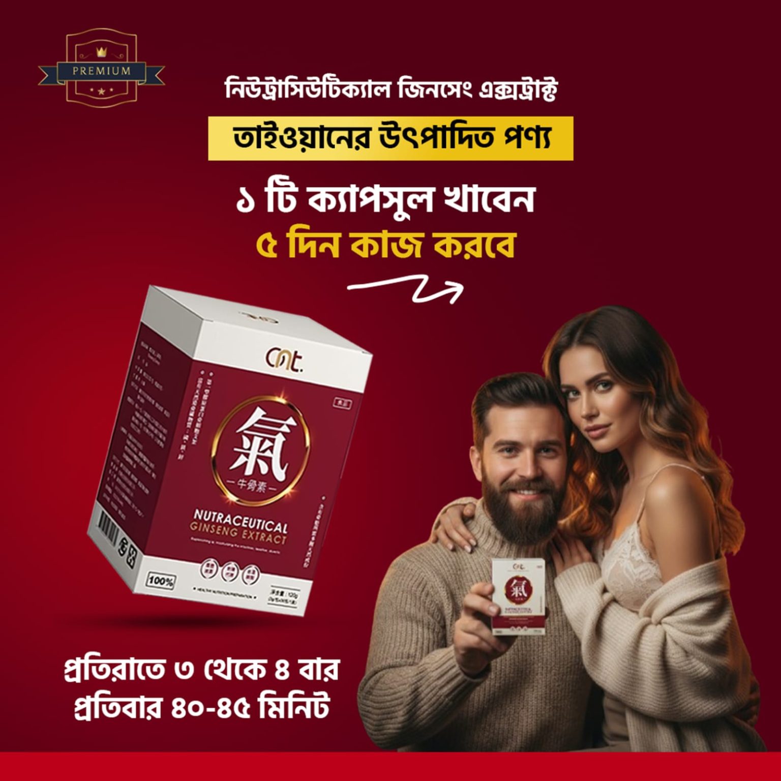 নিউট্রাসিউটিক্যাল জিনসেং এক্সট্রাক্ট